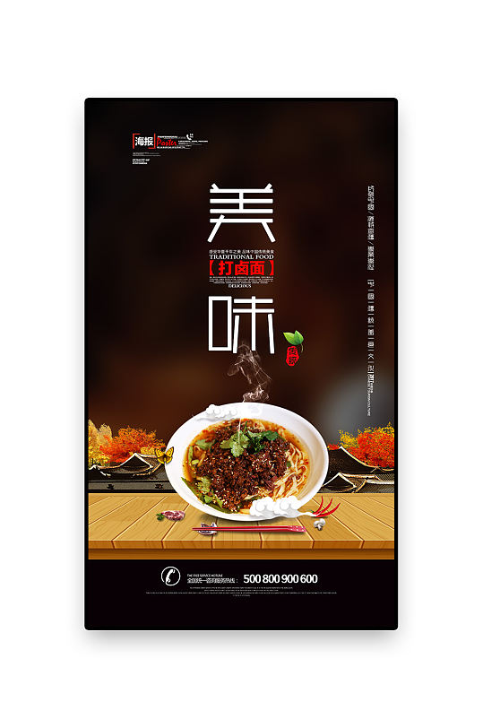 精品美味打卤面海报设计-众图网