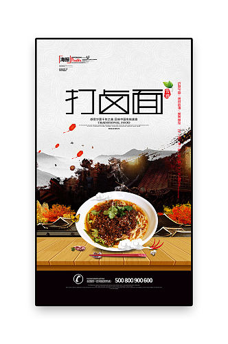 中国风美食打卤面海报设计