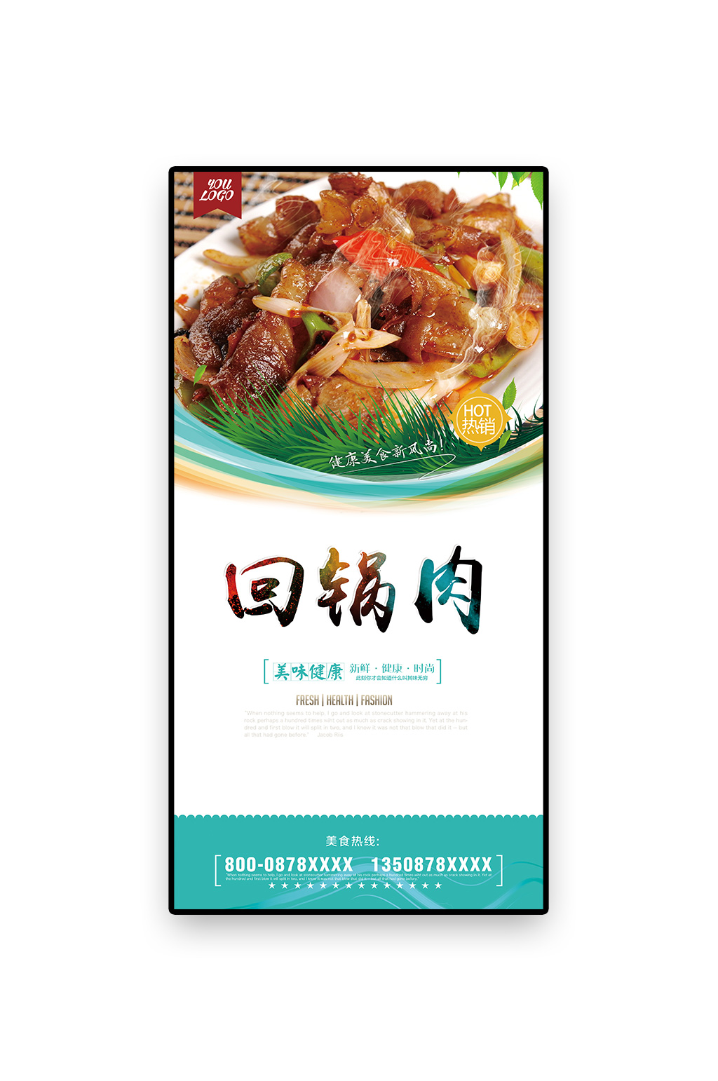 精品简洁回锅肉海报设计素材