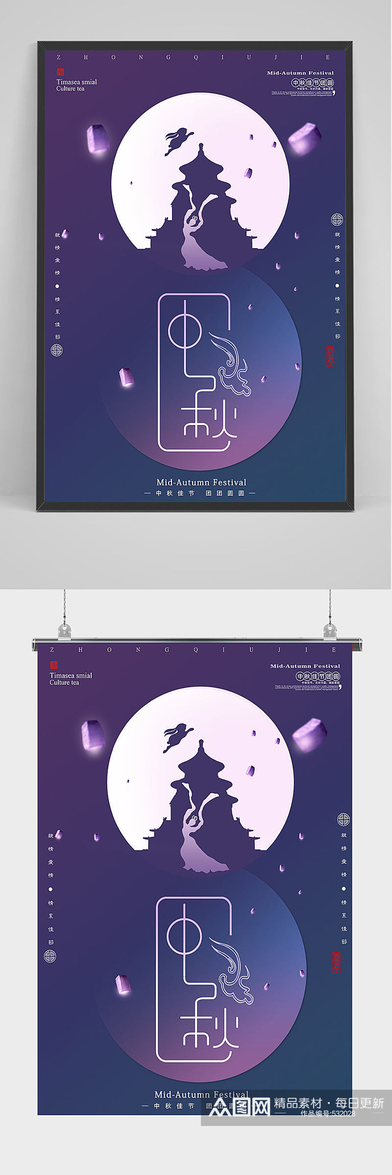 紫色中秋佳节海报设计素材