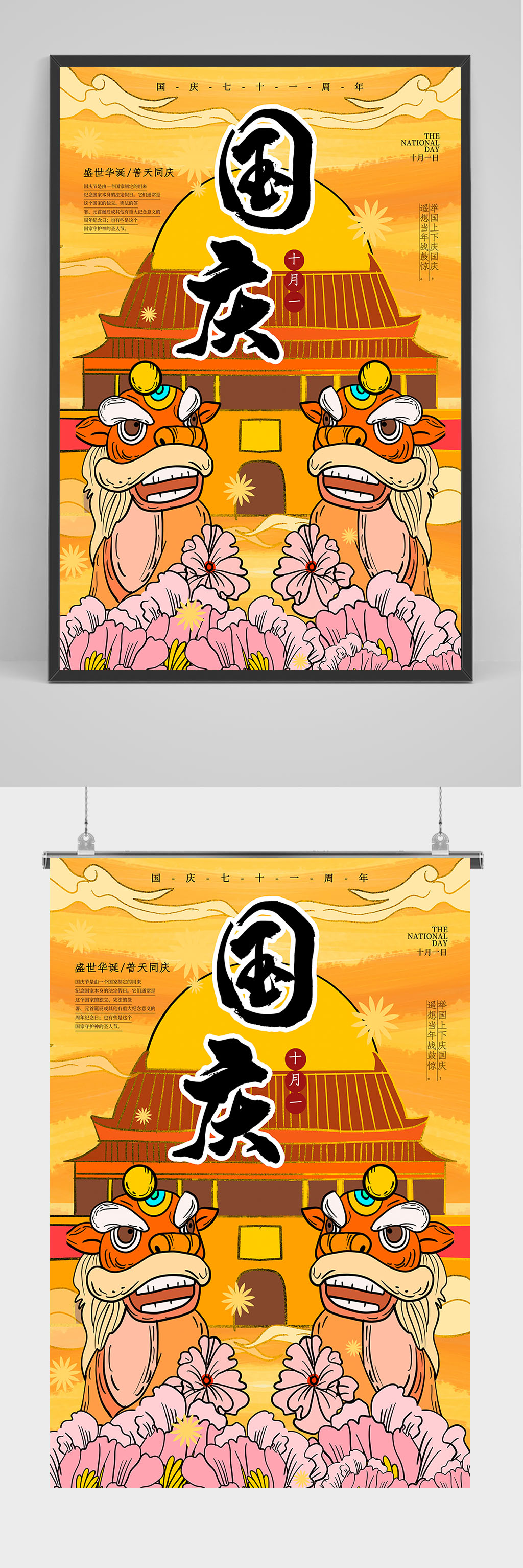 国庆插画海报设计素材