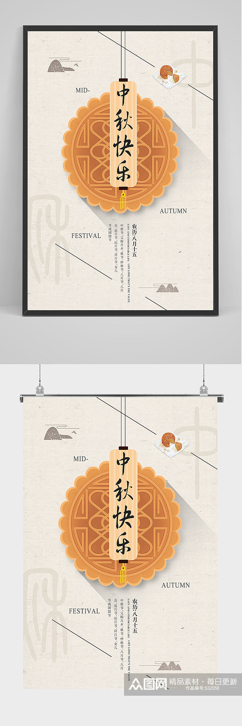 精品创意中秋月饼海报设计素材