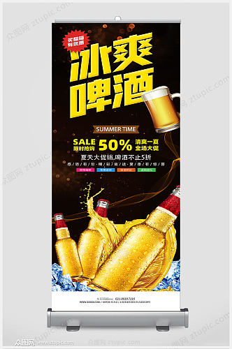 黑金冰爽啤酒展架易拉宝设计