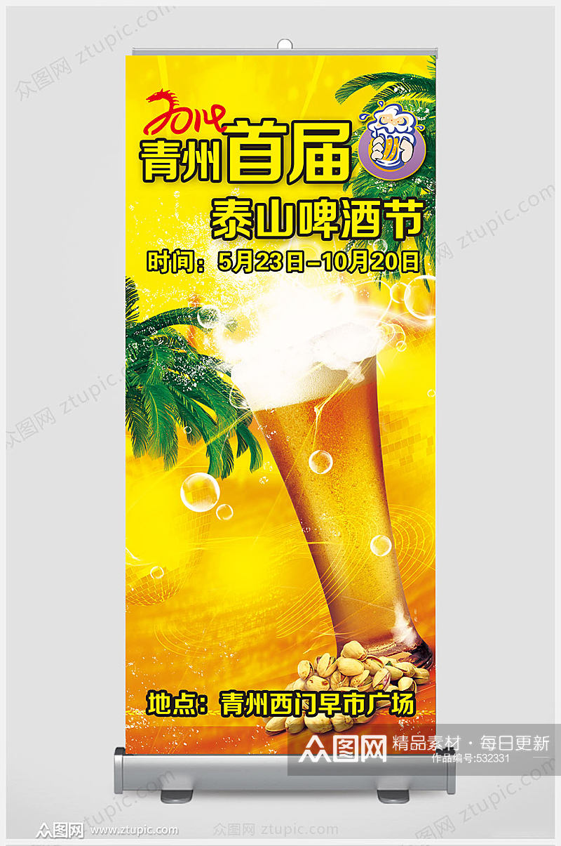 精品黄色啤酒促销展架设计素材