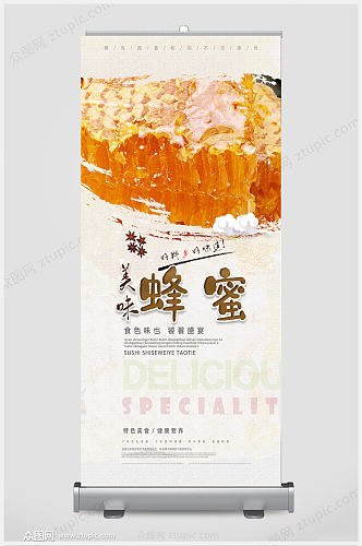 中国风美味蜂蜜展架易拉宝设计