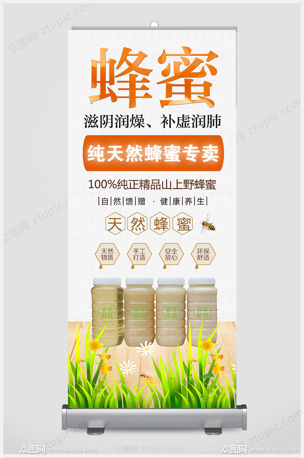 精品纯天然蜂蜜展架易拉宝海报