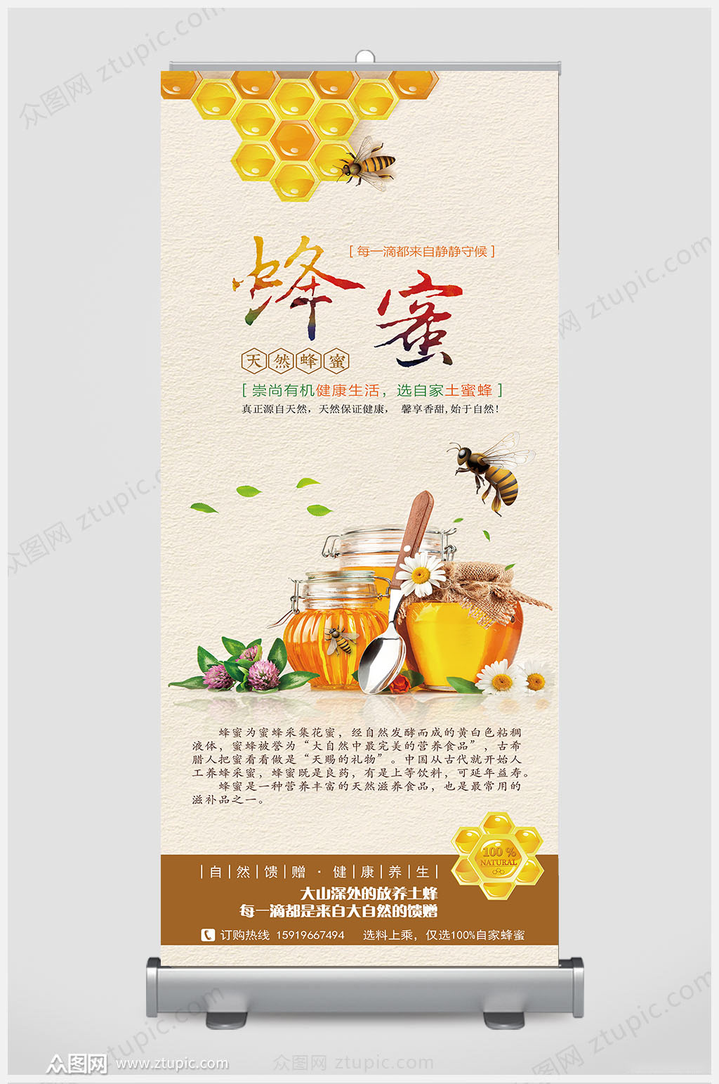 中国风蜂蜜展架易拉宝海报设计素材