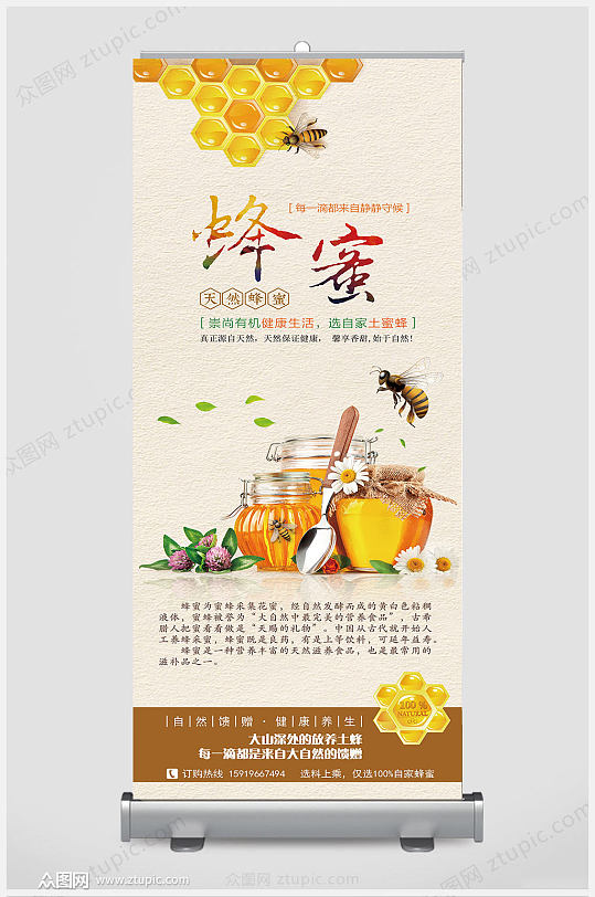 中国风蜂蜜展架易拉宝海报设计