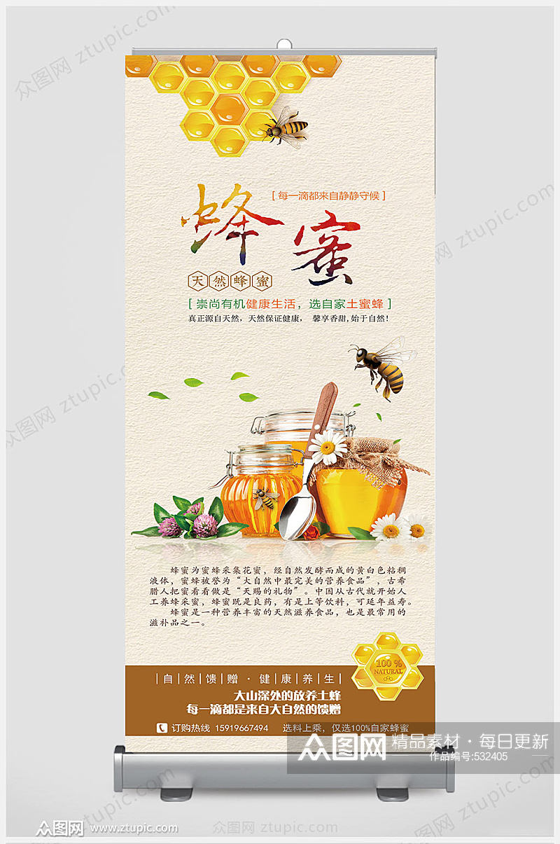中国风蜂蜜展架易拉宝海报设计素材