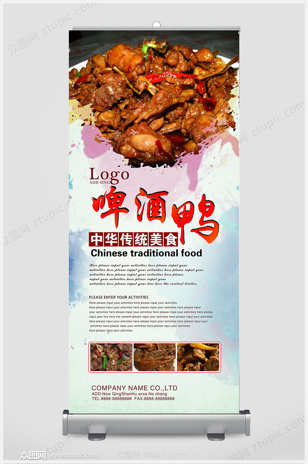 精品美食啤酒鸭展架设计素材