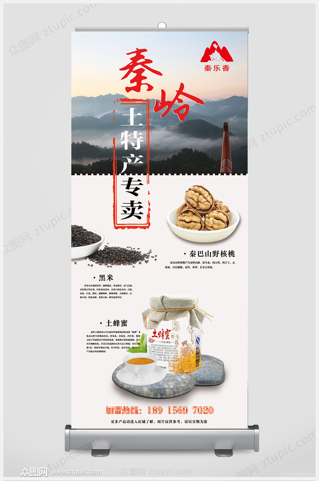 精品土特产美食展架设计素材