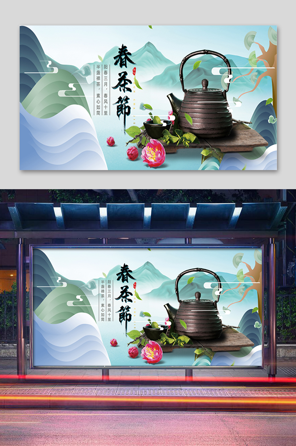 手绘春茶节宣传展板素材