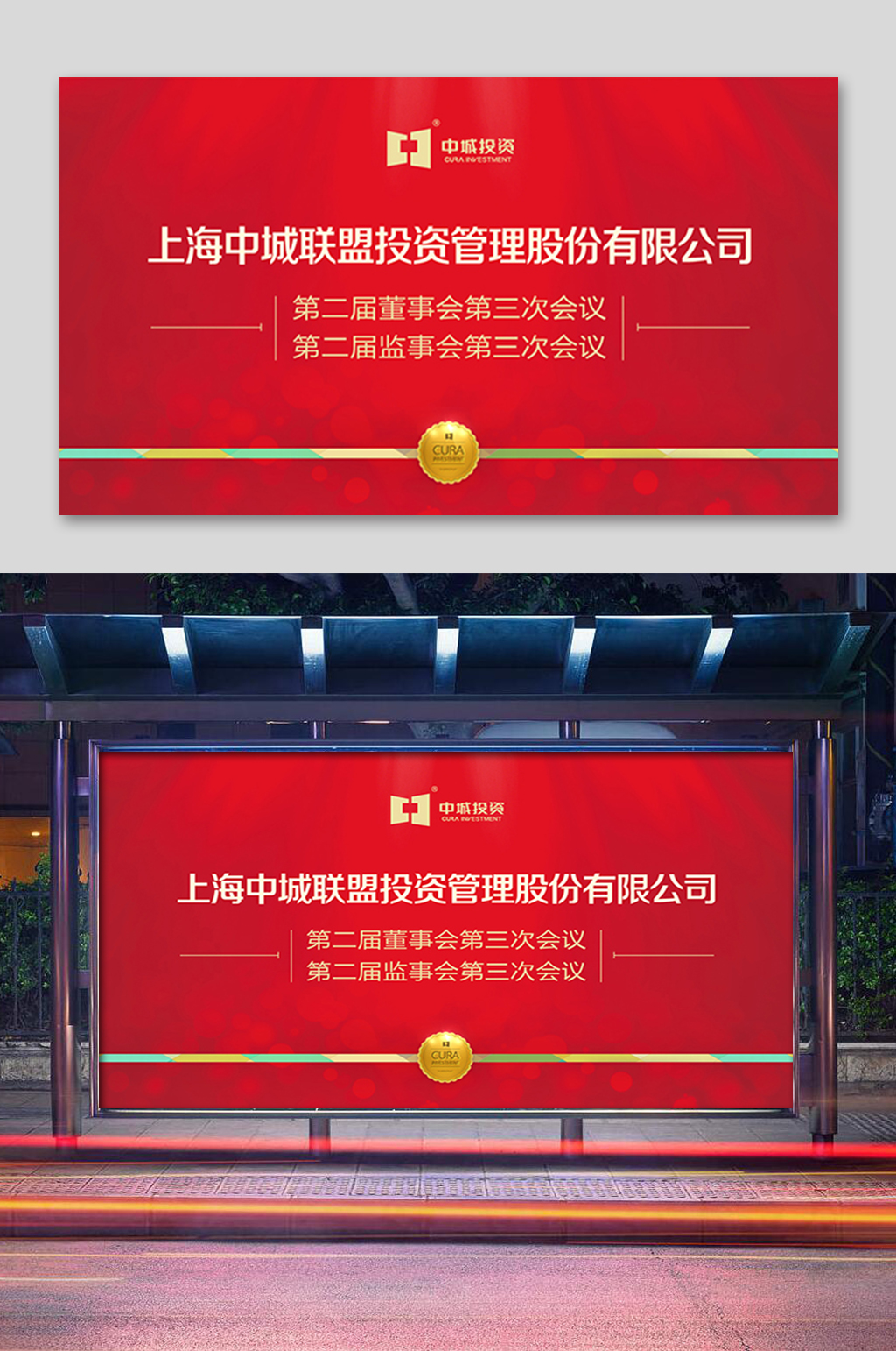 红色公司会议展板素材