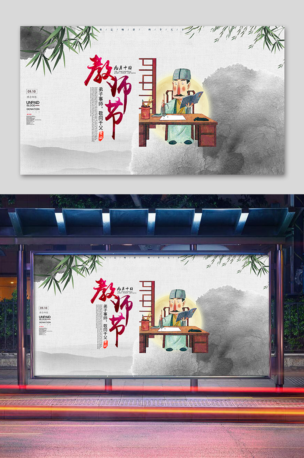 中国风教师节展板素材