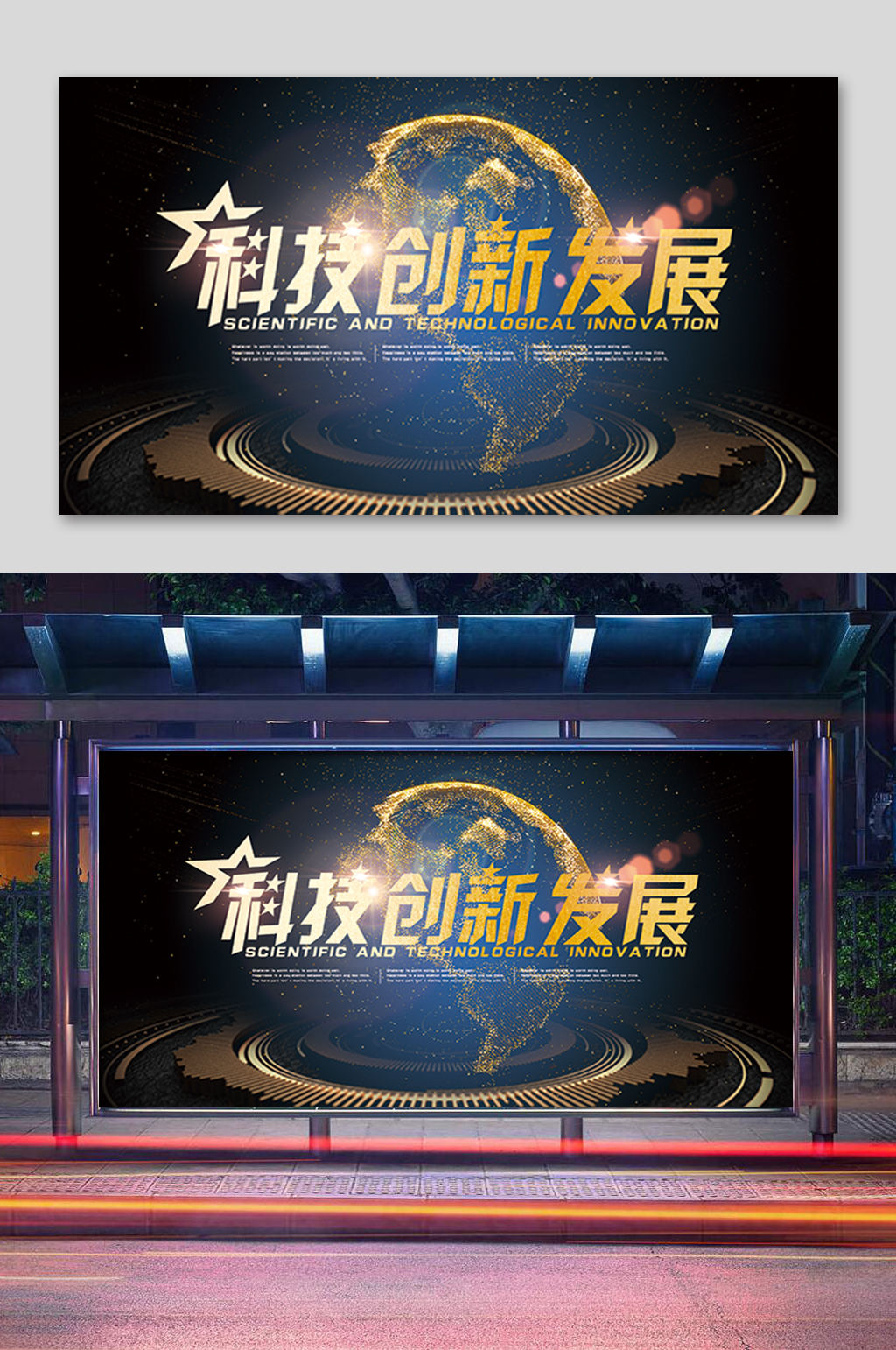 黑金科技宣传展板素材