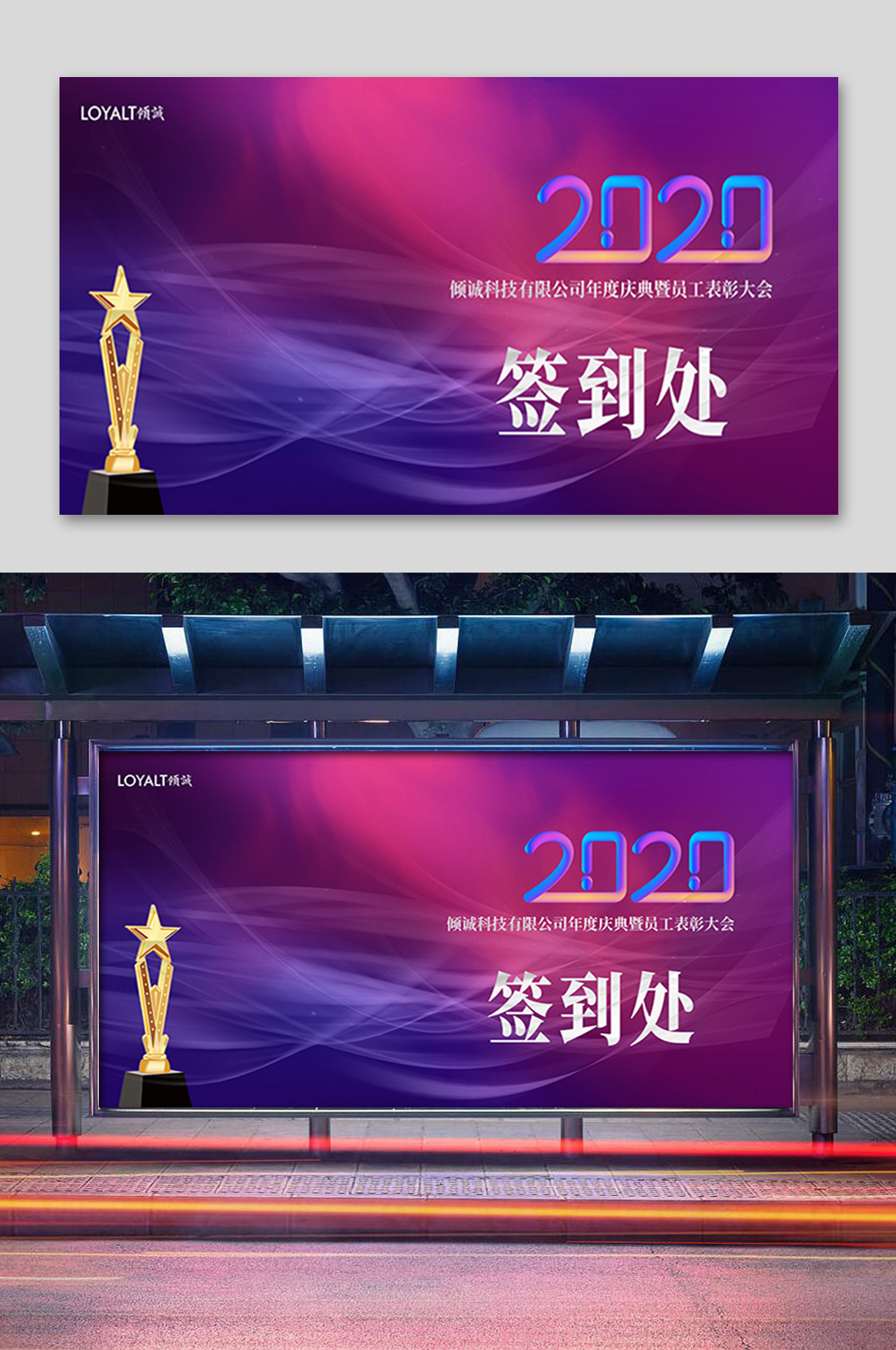 渐变炫彩签到处展板素材