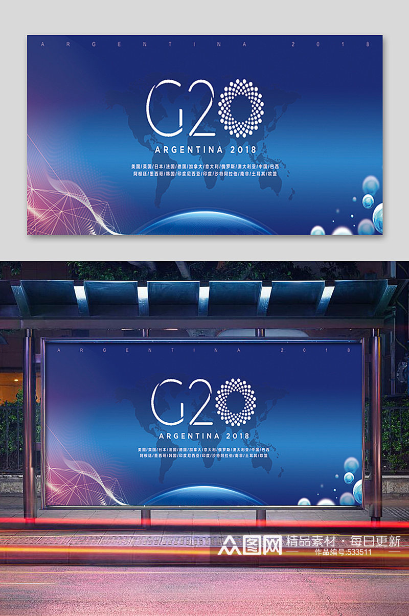 蓝色G20会议展板素材