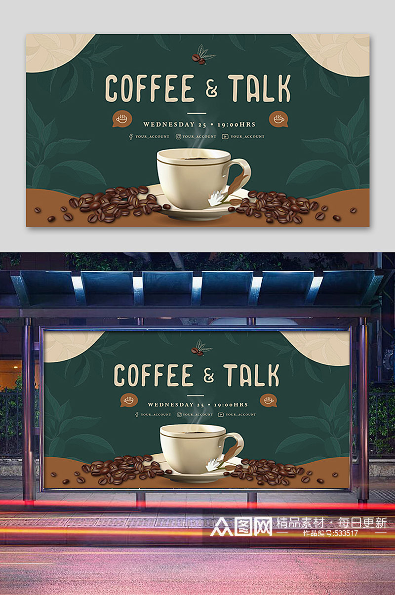 高档咖啡促销海报展板素材