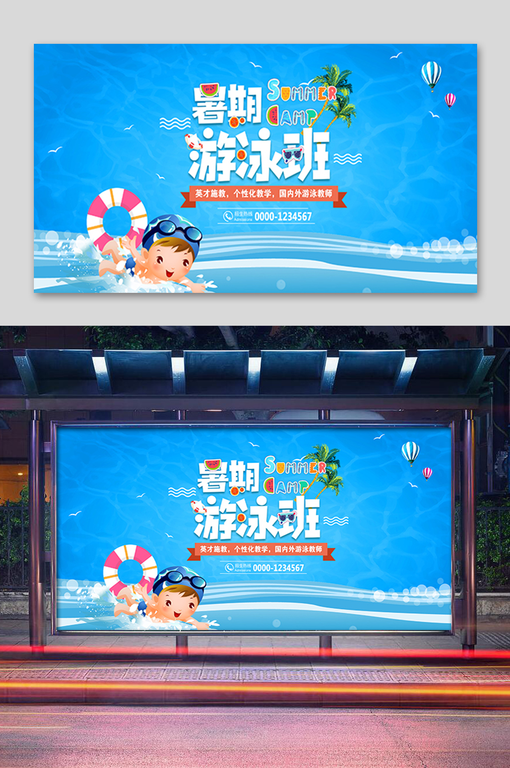 蓝色暑期游泳班招生展板素材