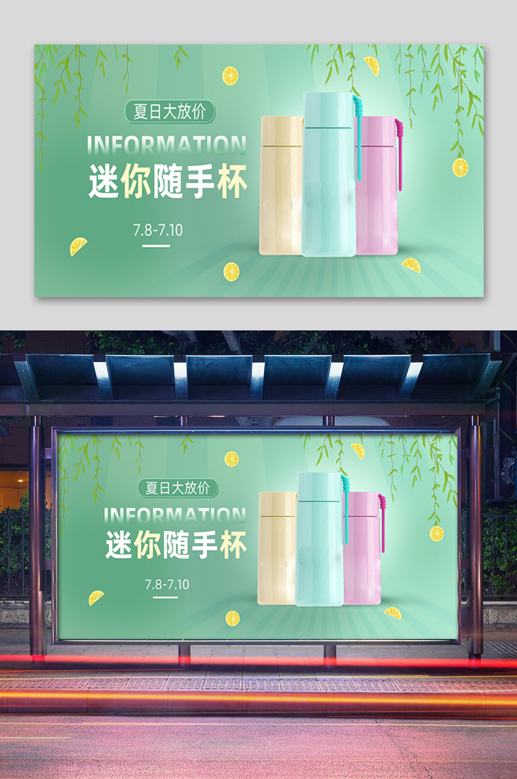 绿色清新手杯展板素材