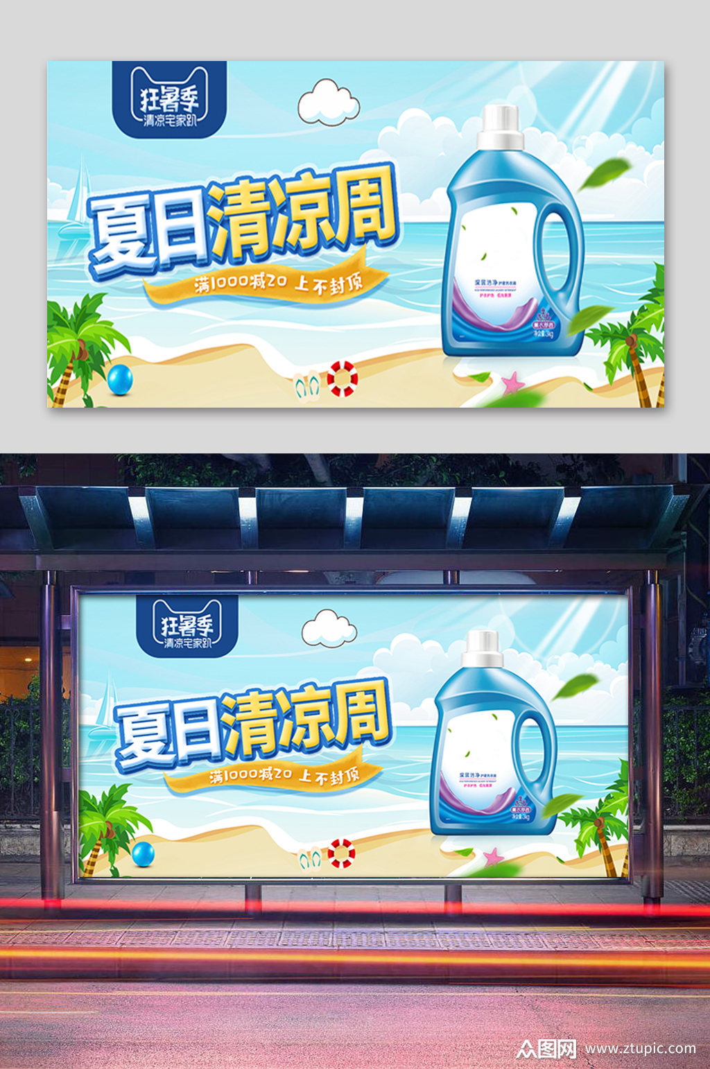 蓝色洗衣液促销展板素材