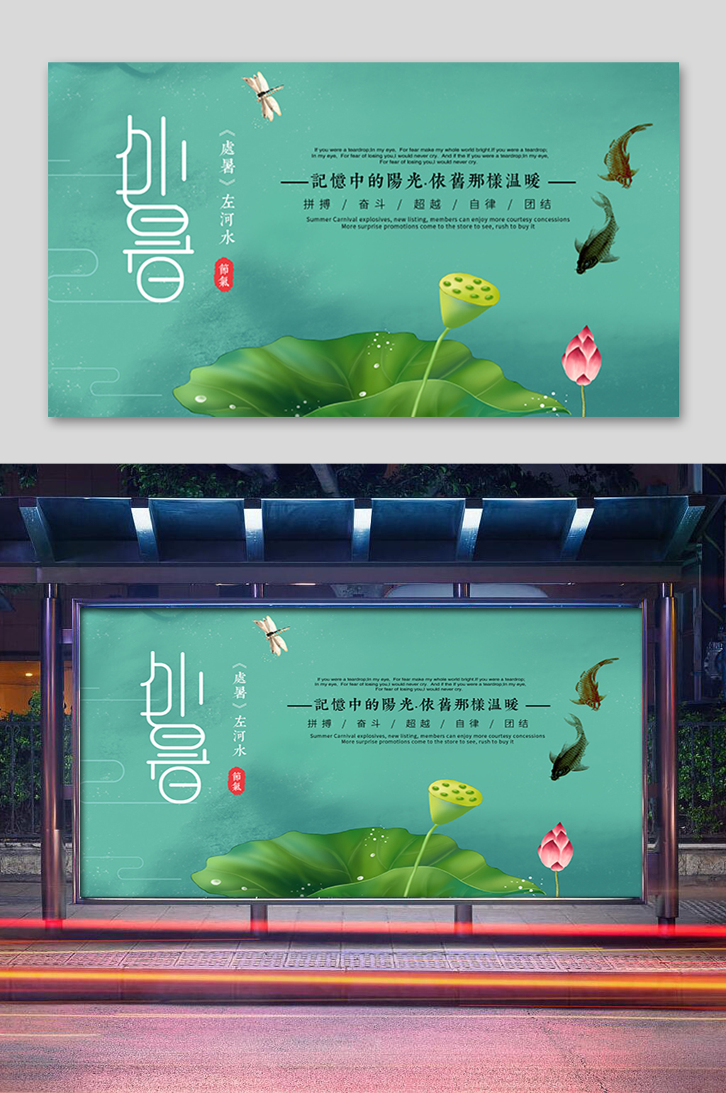 绿色处暑节气展板素材