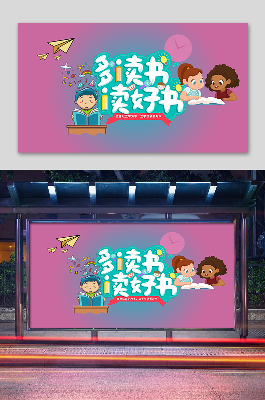 多读书读好书展板素材