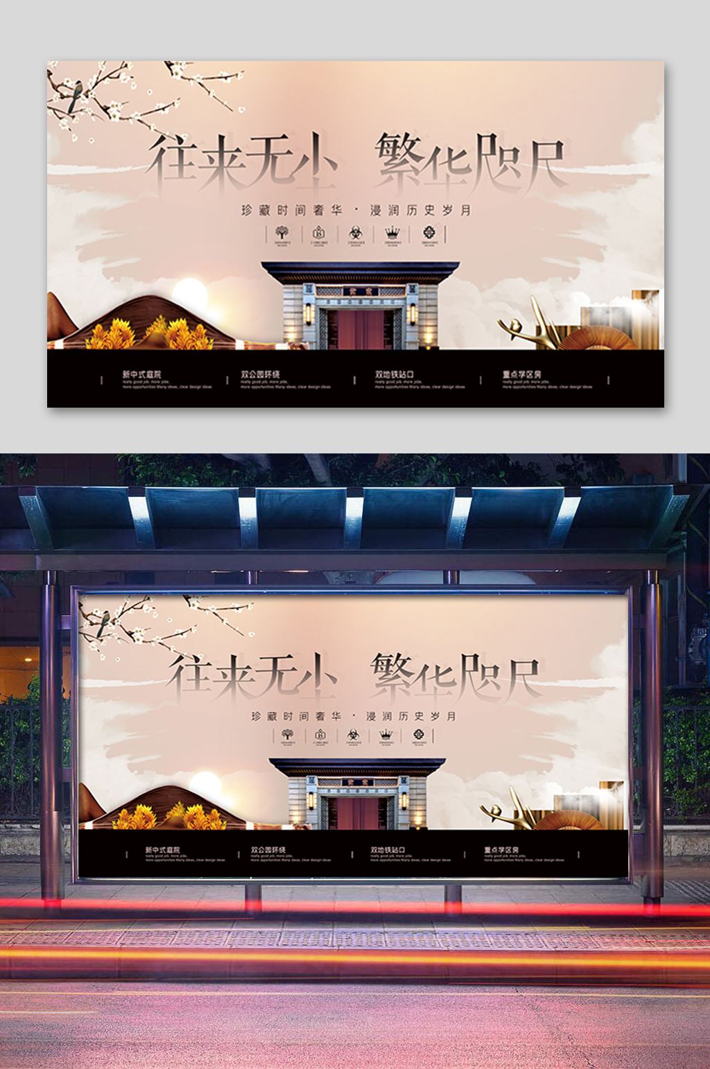 高档中式房地产展板素材