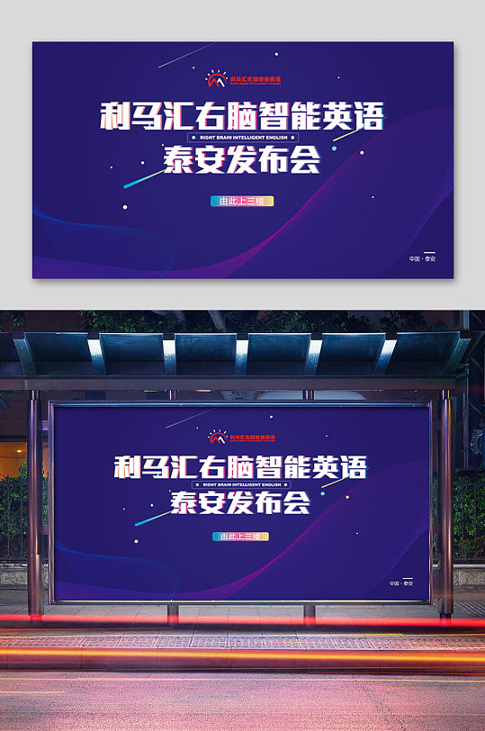 蓝色英语发布会背景展板