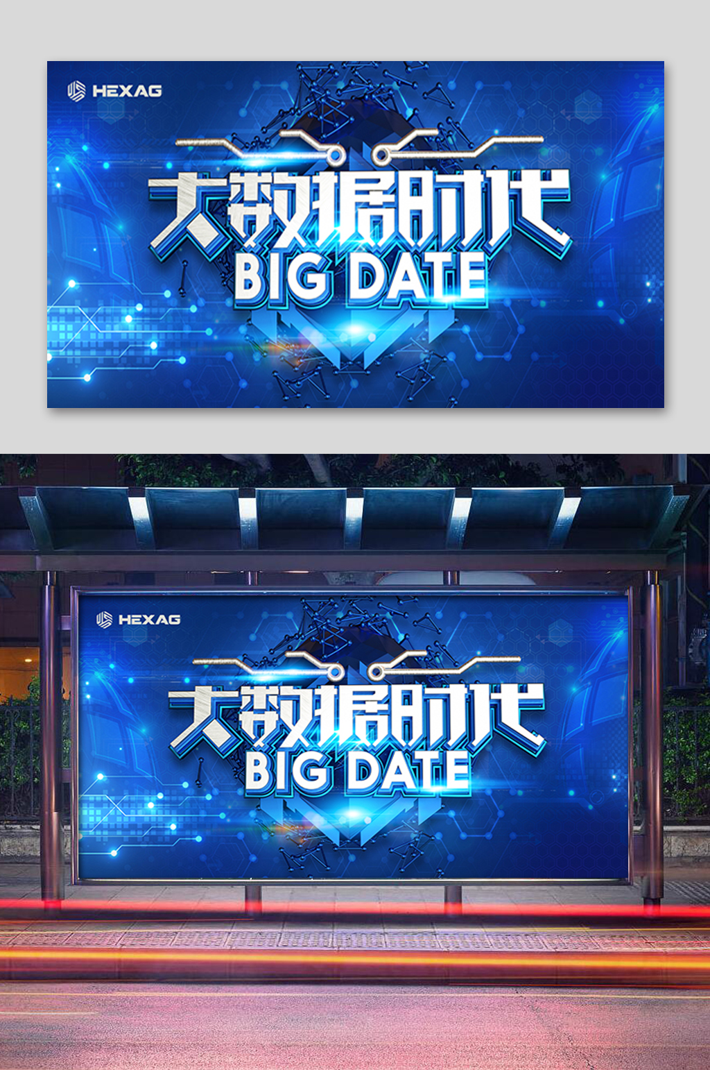 蓝色大数据时代展板素材