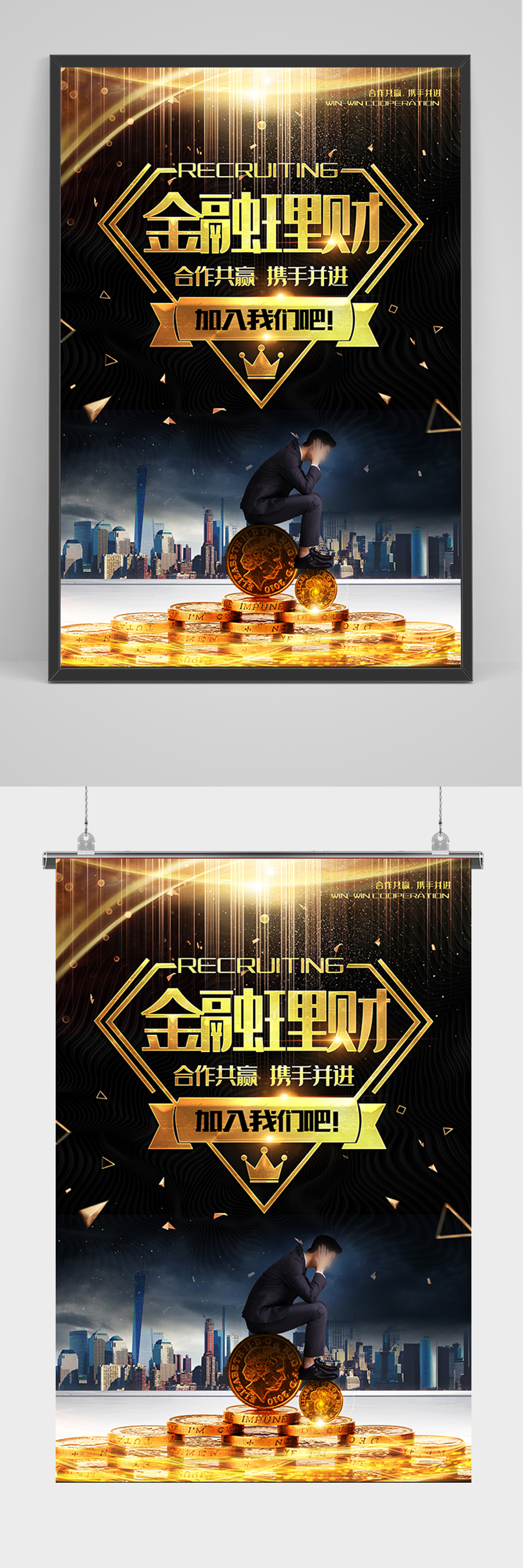 黑金金融理财海报素材