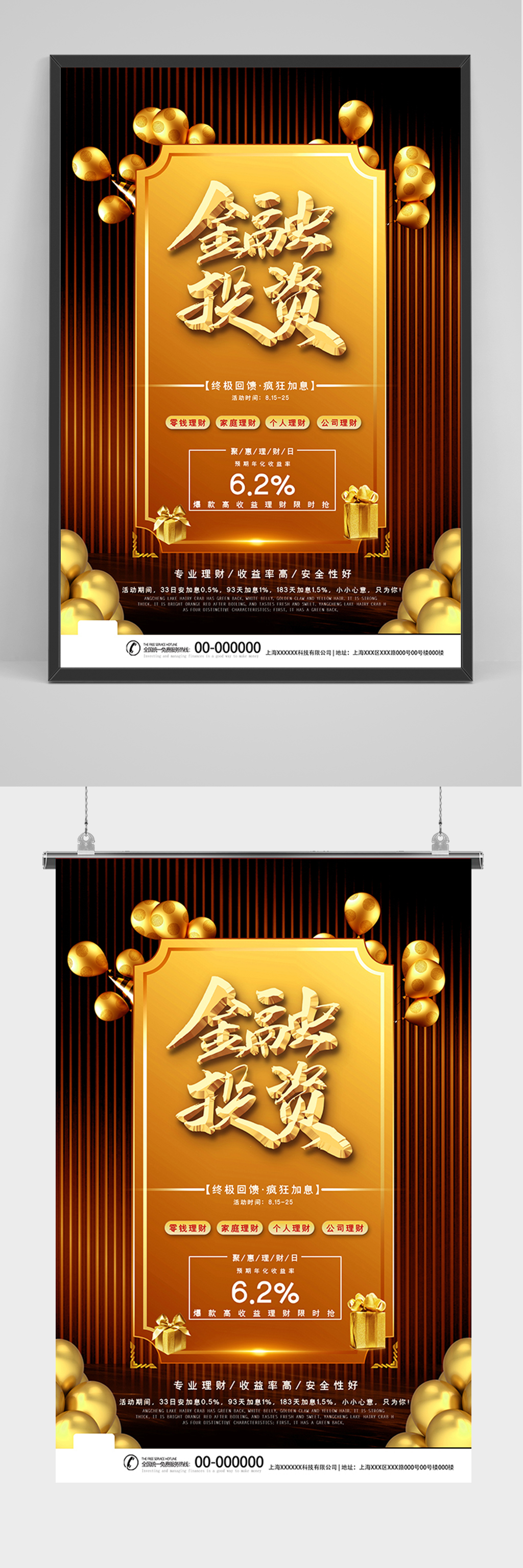 黑金大气金融投资海报素材