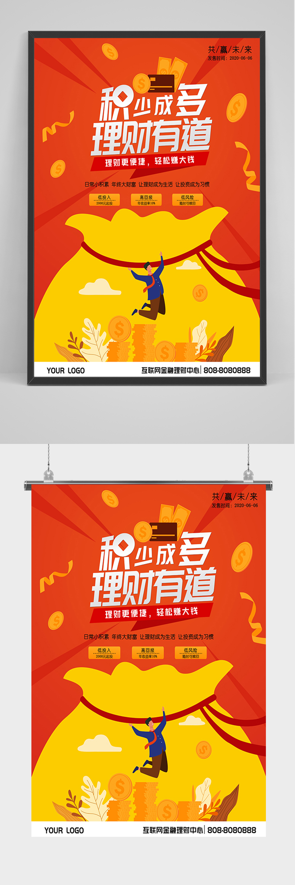 红色理财有道海报素材