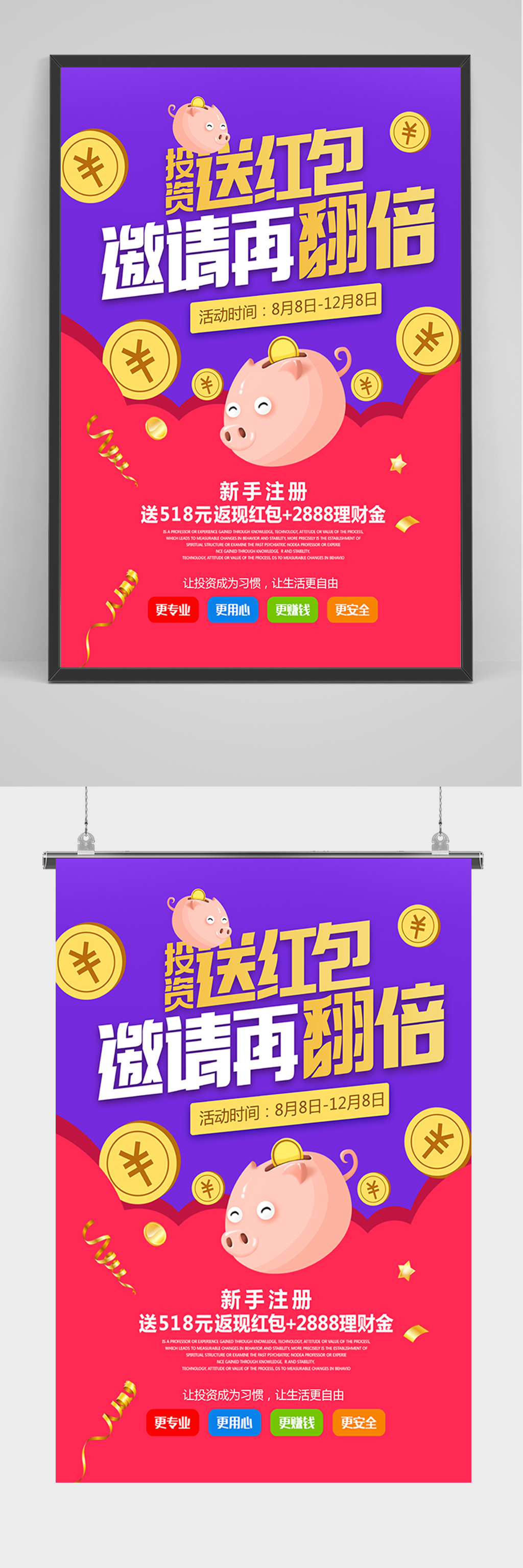 卡通送红包邀请翻倍海报素材