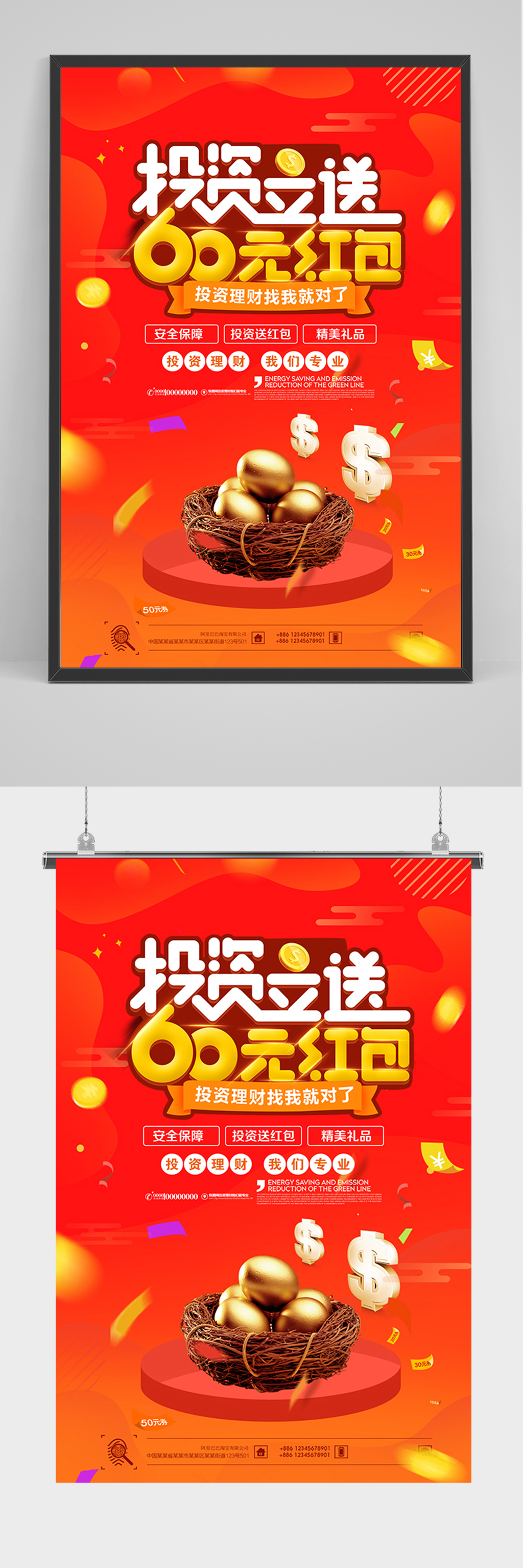 红色投资理财海报素材