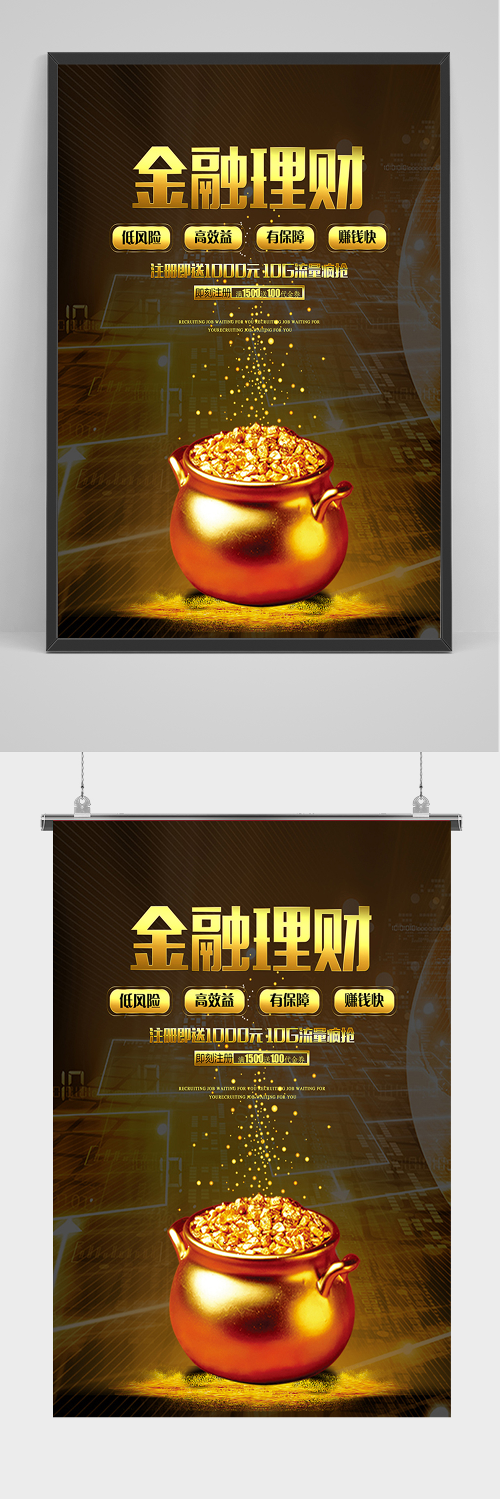 黑金金融理财海报素材