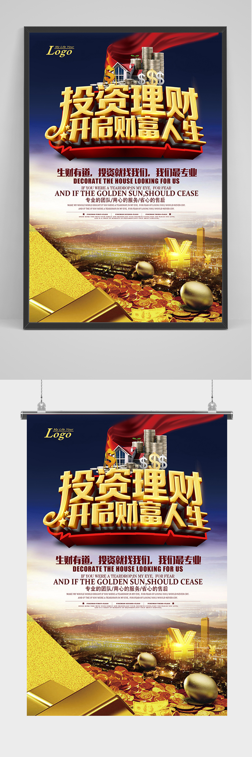 大气投资理财海报素材