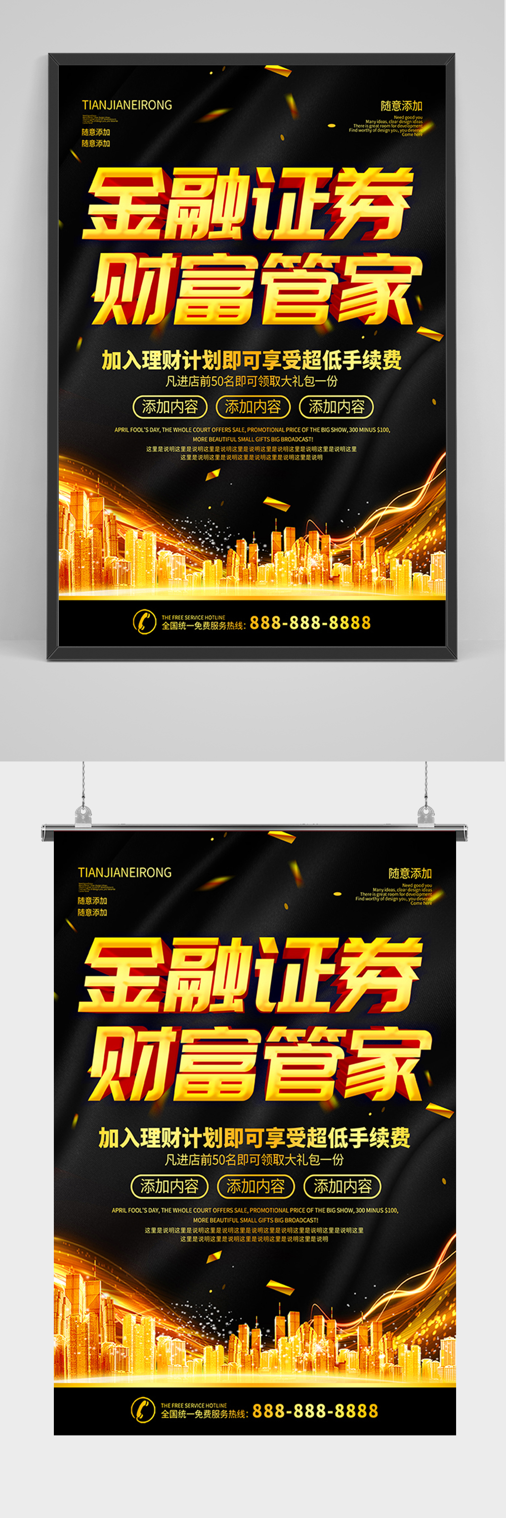 黑金金融证券财富管家海报素材