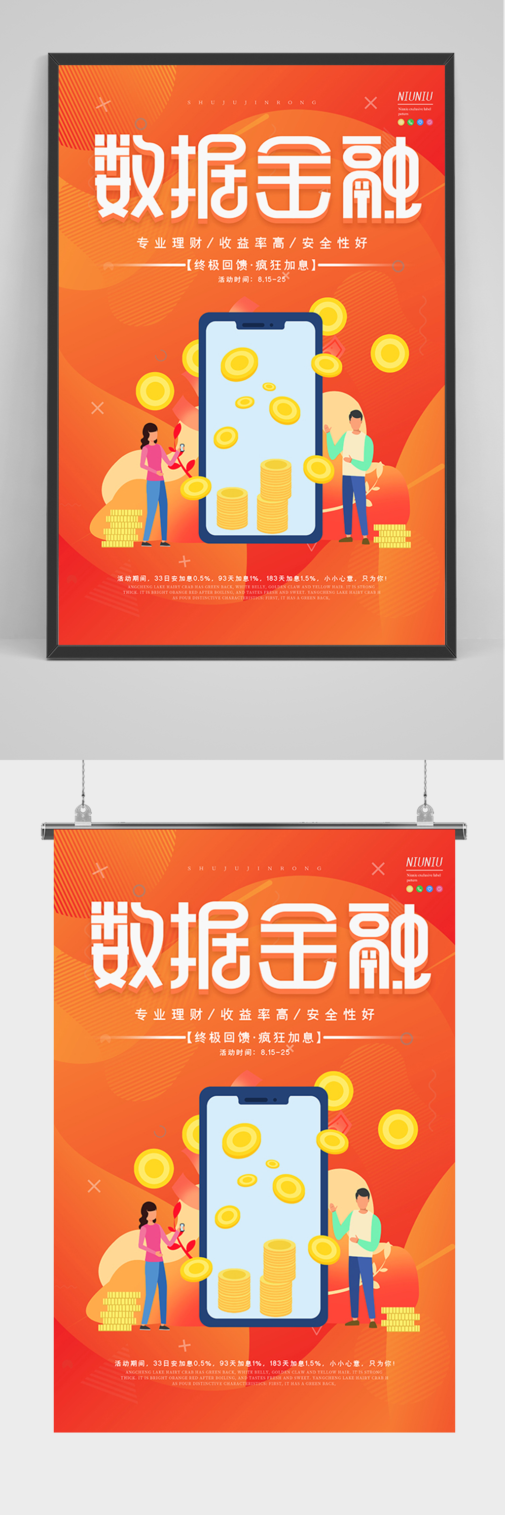 扁平化数据金融海报素材