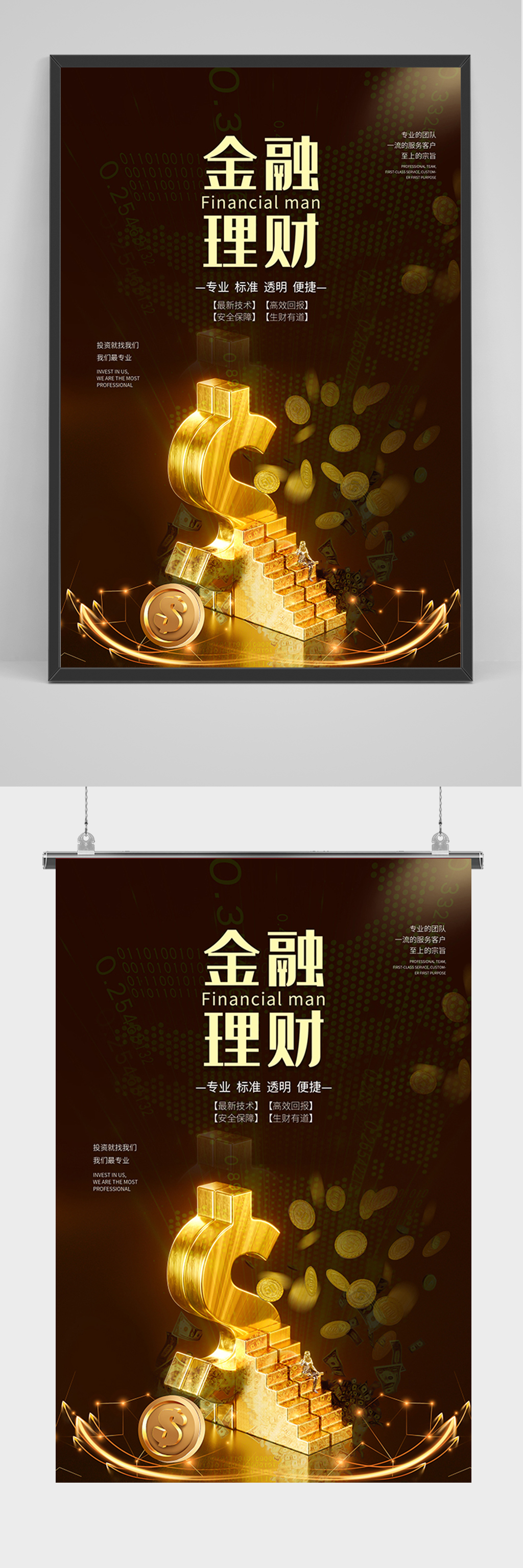 黑金大气金融理财海报素材