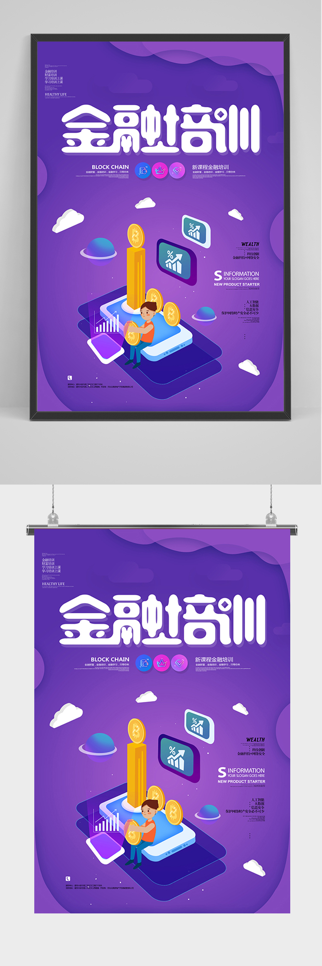 紫色金融培训海报素材