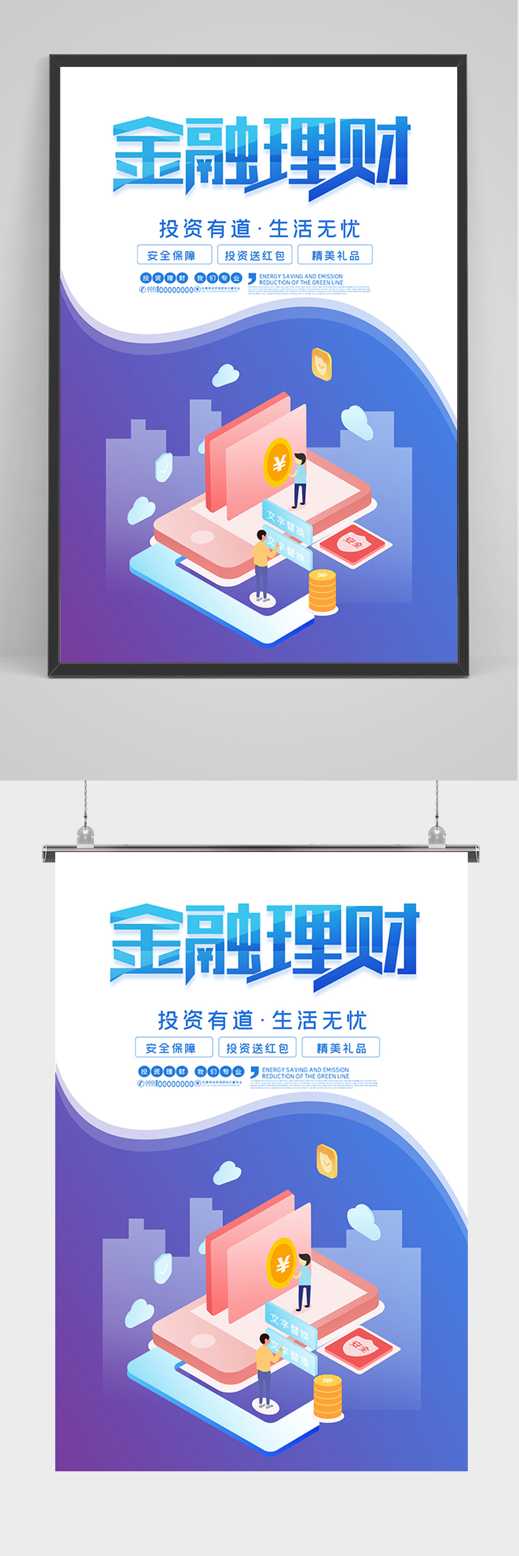 蓝色渐变金融理财海报素材