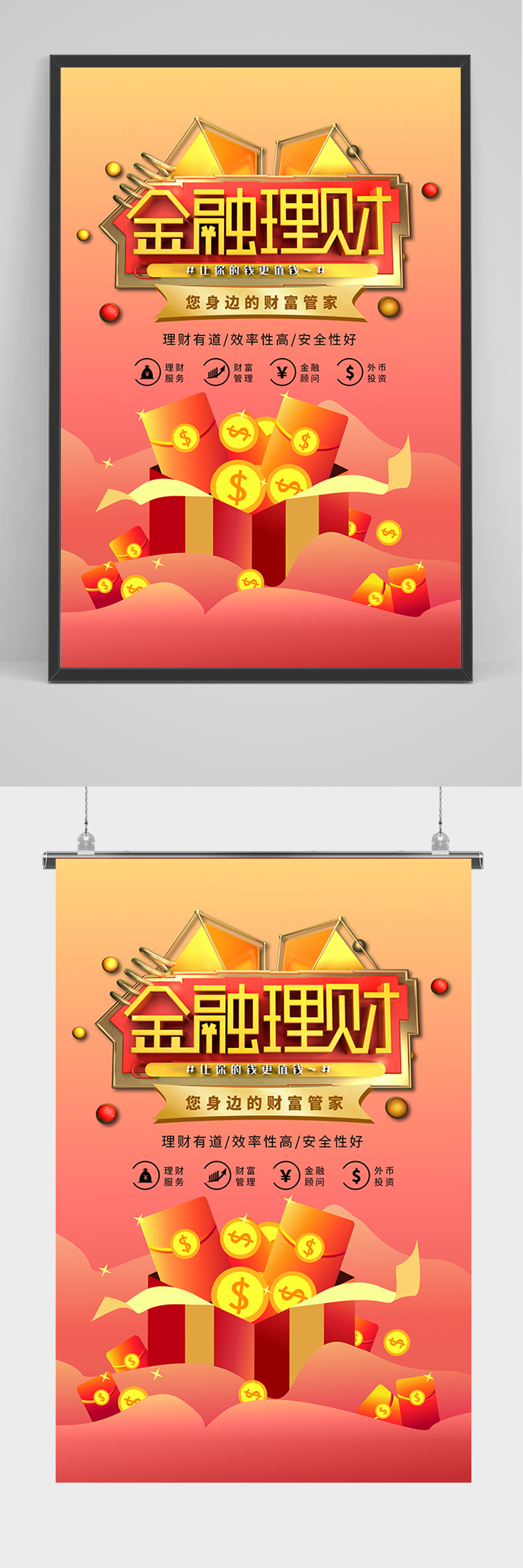 红色渐变金融理财海报素材