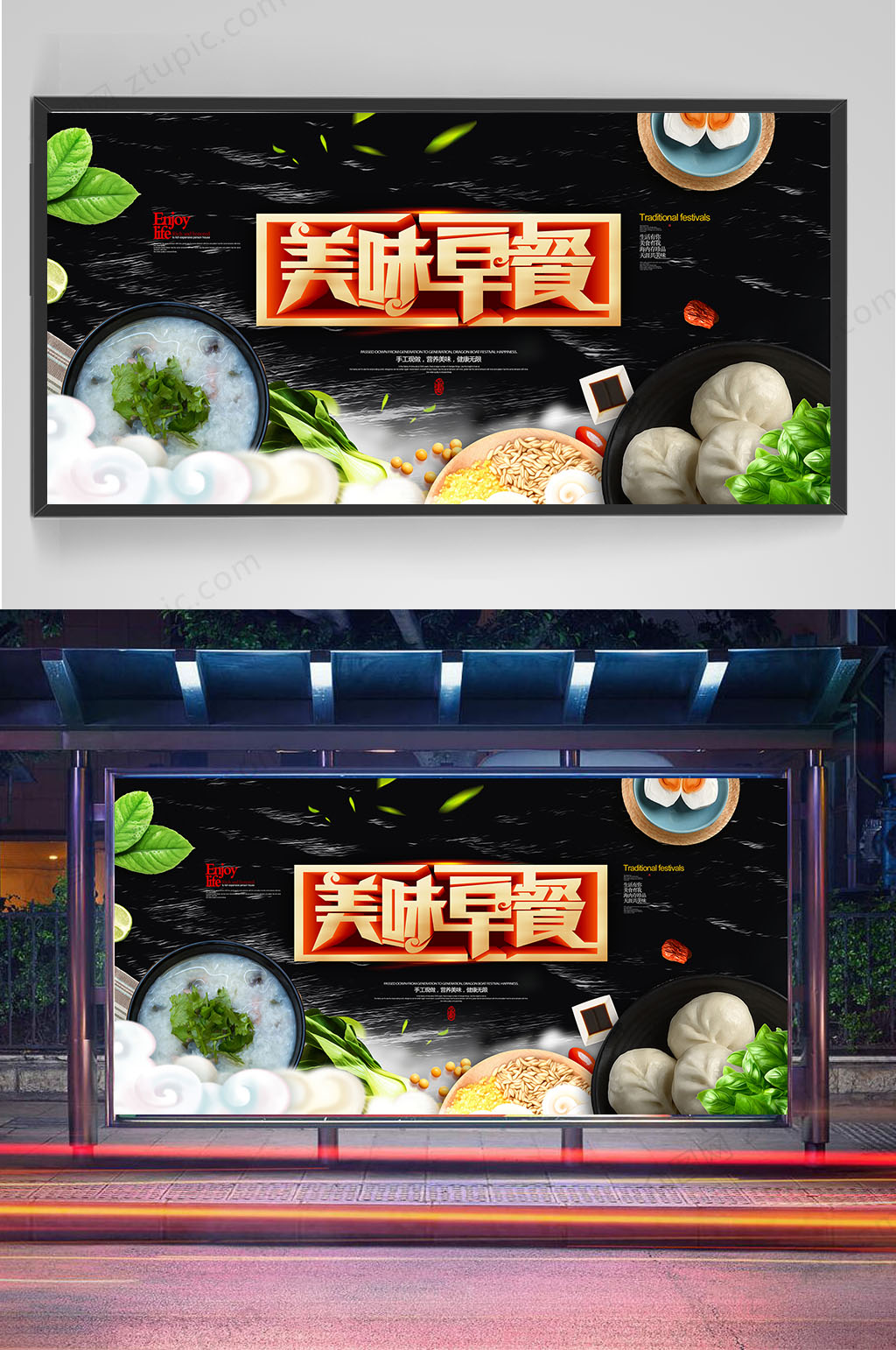美味早餐包子展板设计素材