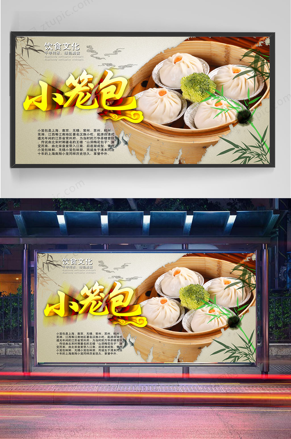 饮食文化精品小笼包展板设计素材
