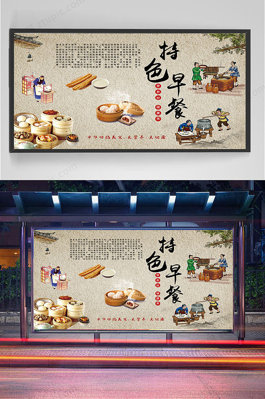 特色早餐美食包子展板设计