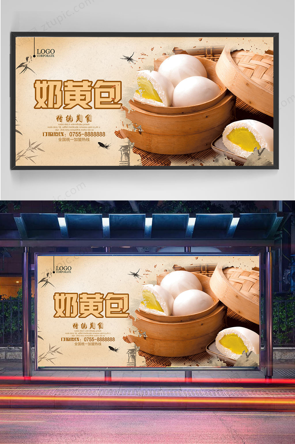 精品奶黄包包子展板设计素材