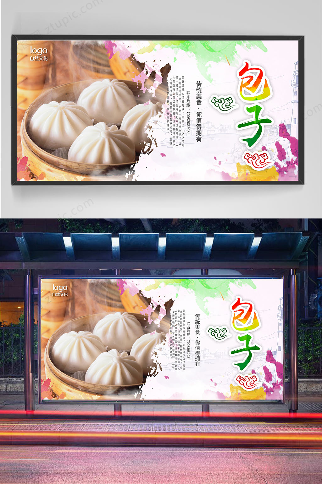 精品中国风美味包子展板设计素材
