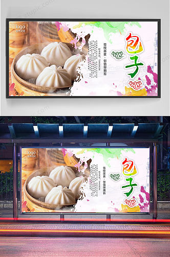 精品中国风美味包子展板设计