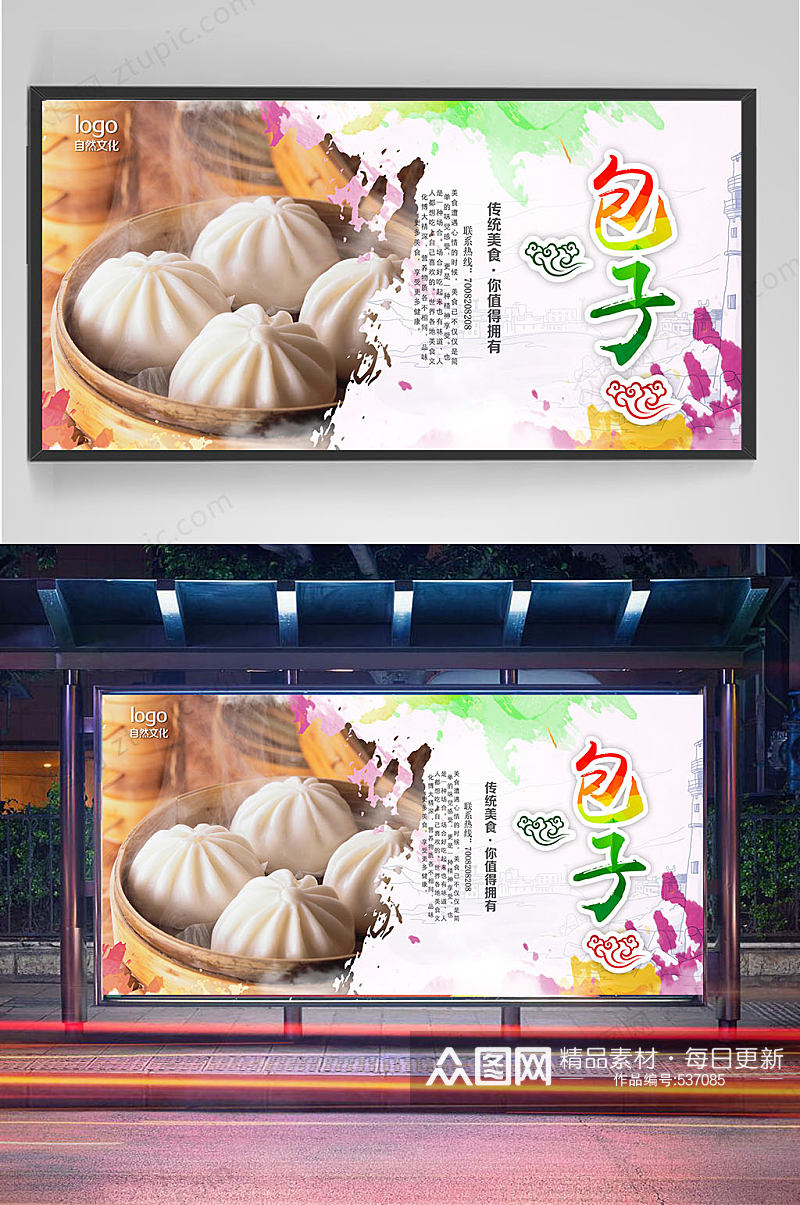 精品中国风美味包子展板设计素材